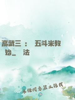 高武三國：從五斗米教開始