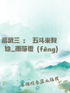 高武三國：從五斗米教開始