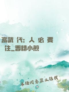 高武時代：人類必須要茍住