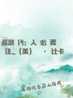高武時代：人類必須要茍住
