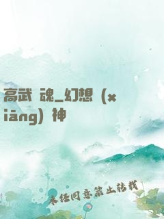 高武槍魂