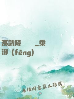 高武降臨雜貨鋪
