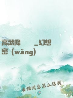 高武降臨雜貨鋪