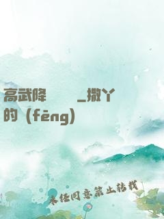 高武降臨雜貨鋪