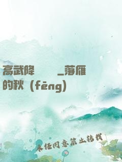 高武降臨雜貨鋪