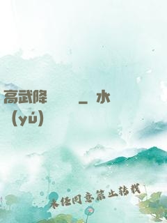 高武降臨雜貨鋪