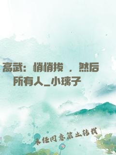 高武：悄悄拔劍，然后驚艷所有人