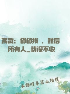 高武：悄悄拔劍，然后驚艷所有人