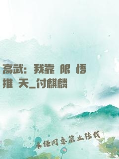 高武：我靠無限頓悟橫推諸天