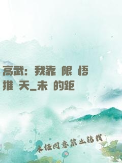高武：我靠無限頓悟橫推諸天