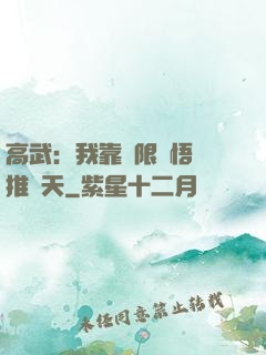 高武：我靠無限頓悟橫推諸天