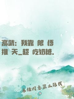 高武：我靠無限頓悟橫推諸天