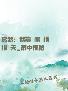 高武：我靠無限頓悟橫推諸天