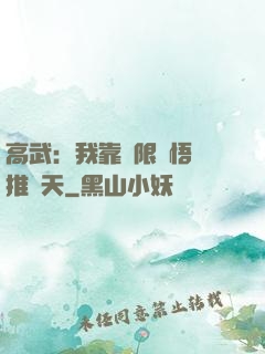 高武：我靠無限頓悟橫推諸天