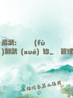 高武：無敵從復(fù)制武學(xué)開始