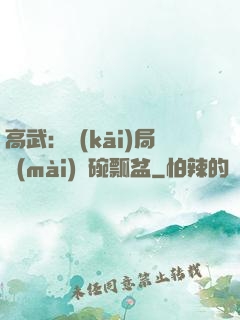 高武：開(kāi)局賣(mài)鍋碗瓢盆