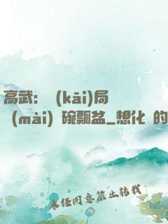 高武：開(kāi)局賣(mài)鍋碗瓢盆