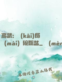 高武：開(kāi)局賣(mài)鍋碗瓢盆