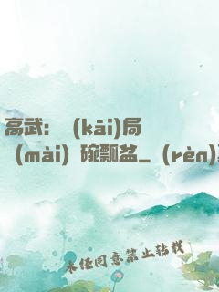 高武：開(kāi)局賣(mài)鍋碗瓢盆