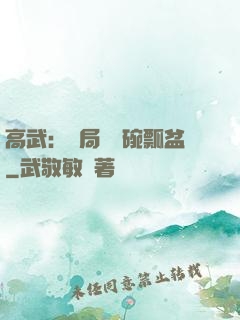 高武：開局賣鍋碗瓢盆