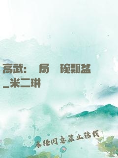 高武：開局賣鍋碗瓢盆