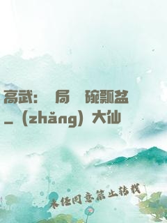 高武：開局賣鍋碗瓢盆