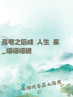 高考之后成為人生贏家