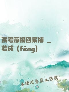 高考落榜回家捕魚
