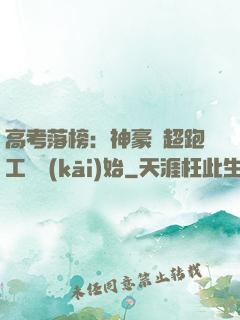 高考落榜：神豪從超跑工廠開(kāi)始