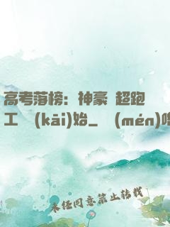 高考落榜：神豪從超跑工廠開(kāi)始