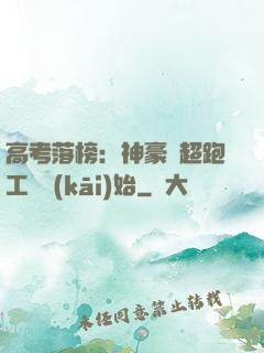 高考落榜：神豪從超跑工廠開(kāi)始