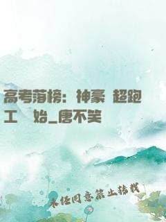 高考落榜：神豪從超跑工廠開始