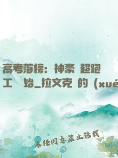 高考落榜：神豪從超跑工廠開始