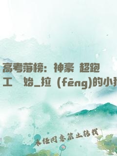 高考落榜：神豪從超跑工廠開始