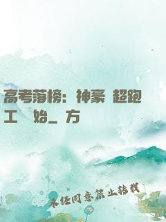 高考落榜：神豪從超跑工廠開始