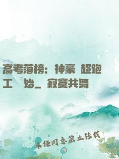 高考落榜：神豪從超跑工廠開始