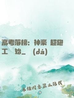 高考落榜：神豪從超跑工廠開始