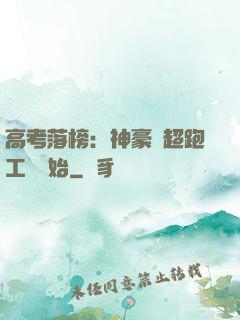 高考落榜：神豪從超跑工廠開始