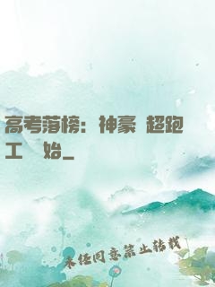 高考落榜：神豪從超跑工廠開始