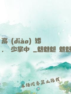 高調(diào)寵婚，厲少掌中寶