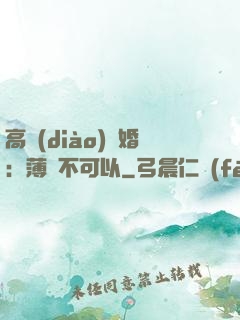 高調(diào)寵婚：薄總不可以