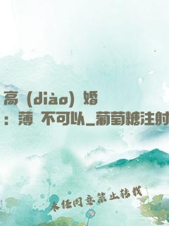 高調(diào)寵婚：薄總不可以