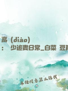 高調(diào)寵愛：顧少追妻日常