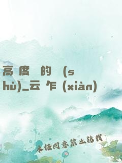 高難度談話的藝術(shù)