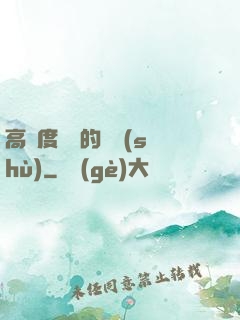 高難度談話的藝術(shù)