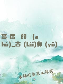 高難度談話的藝術(shù)