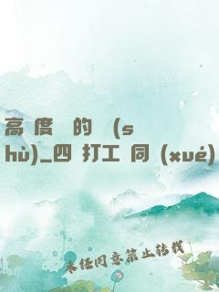 高難度談話的藝術(shù)