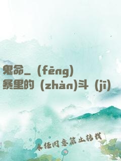 鬼命