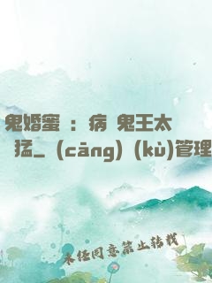 鬼婚蜜寵：病嬌鬼王太兇猛