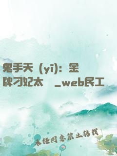 鬼手天醫(yī)：金牌刁妃太囂張
